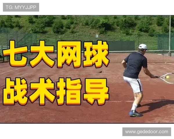 深圳网球队反击战术解析与实战应用探讨